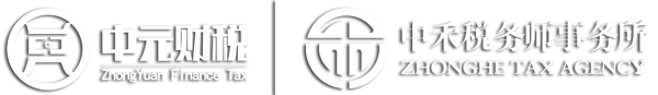 中元财税官方网站