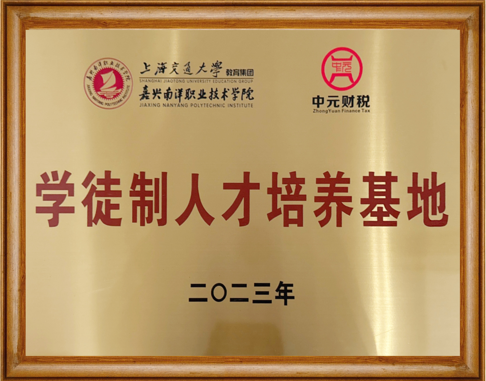 学徒制人才培养基地