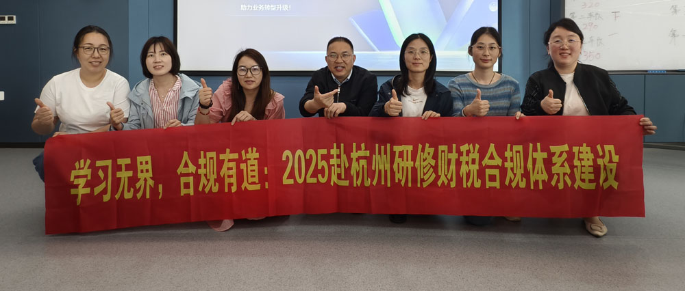 财税合规训练营培训